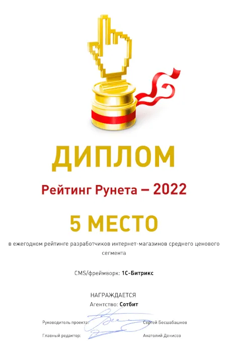 5 место в рейтинге разработчиков интернет-магазинов на CMS 1С-Битрикс