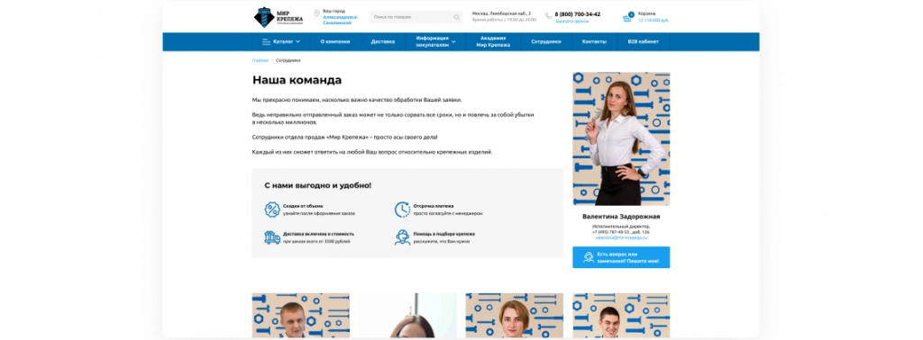 Страница команды компании на сайте Мир крепежа 