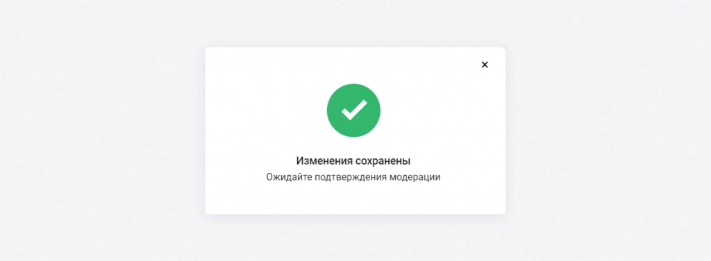 Изменение свойств товара