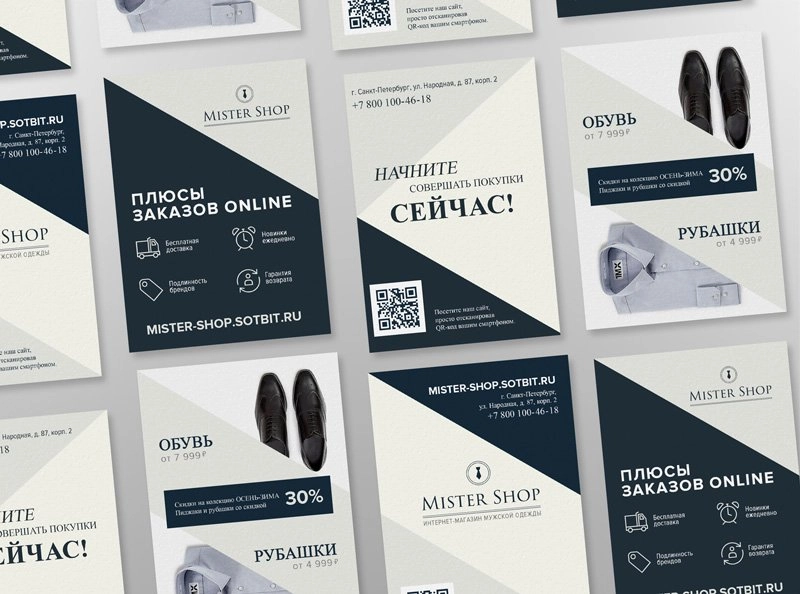 Варианты полиграфии для сайтов на базе Мистер Шоп - Диагонали