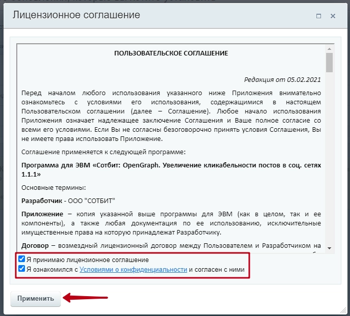 Документация Сотбит: . Установка модуля. Картинка 2
