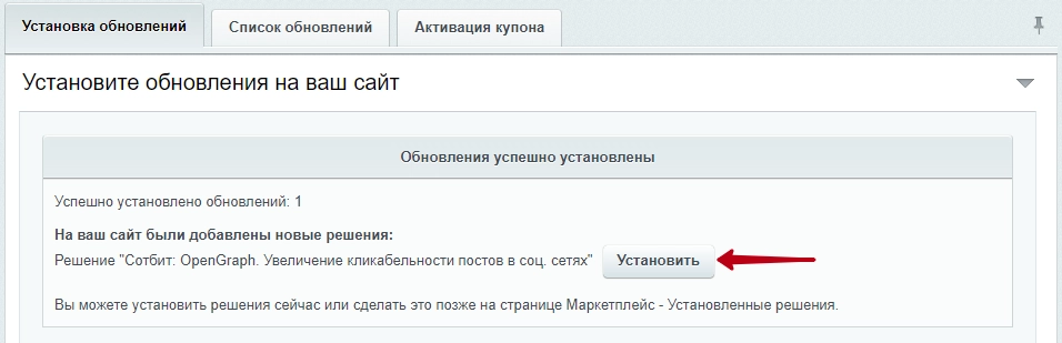 Документация Сотбит: . Установка модуля. Картинка 3