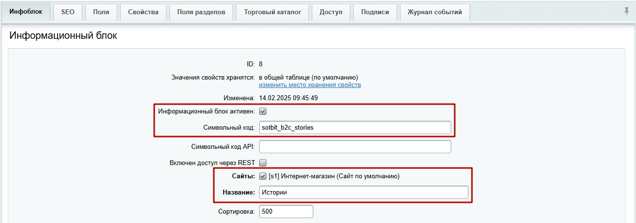 Документация Сотбит: . Инфоблок историй. Картинка 1