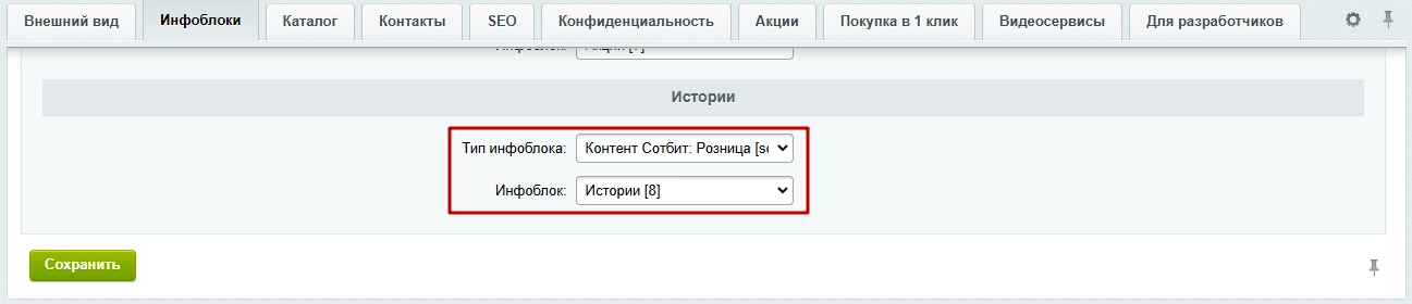 Документация Сотбит: . Инфоблок историй. Картинка 2