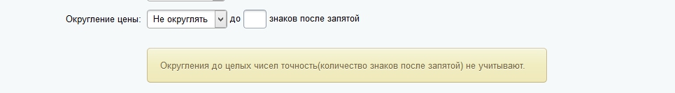 Парсер контента: Глобальное обновление до версии 5.0.0 - Округление цен