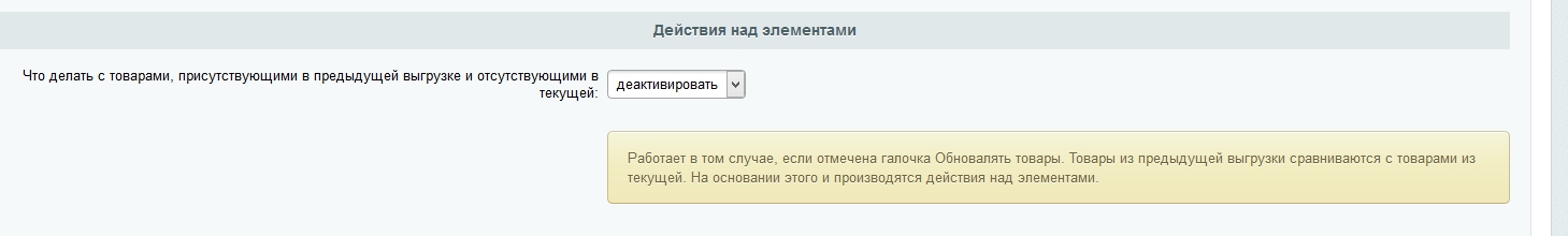 Парсер контента: Глобальное обновление до версии 5.0.0 - Деактивация и удаления товаров, отсутствующих в текущей выгрузке