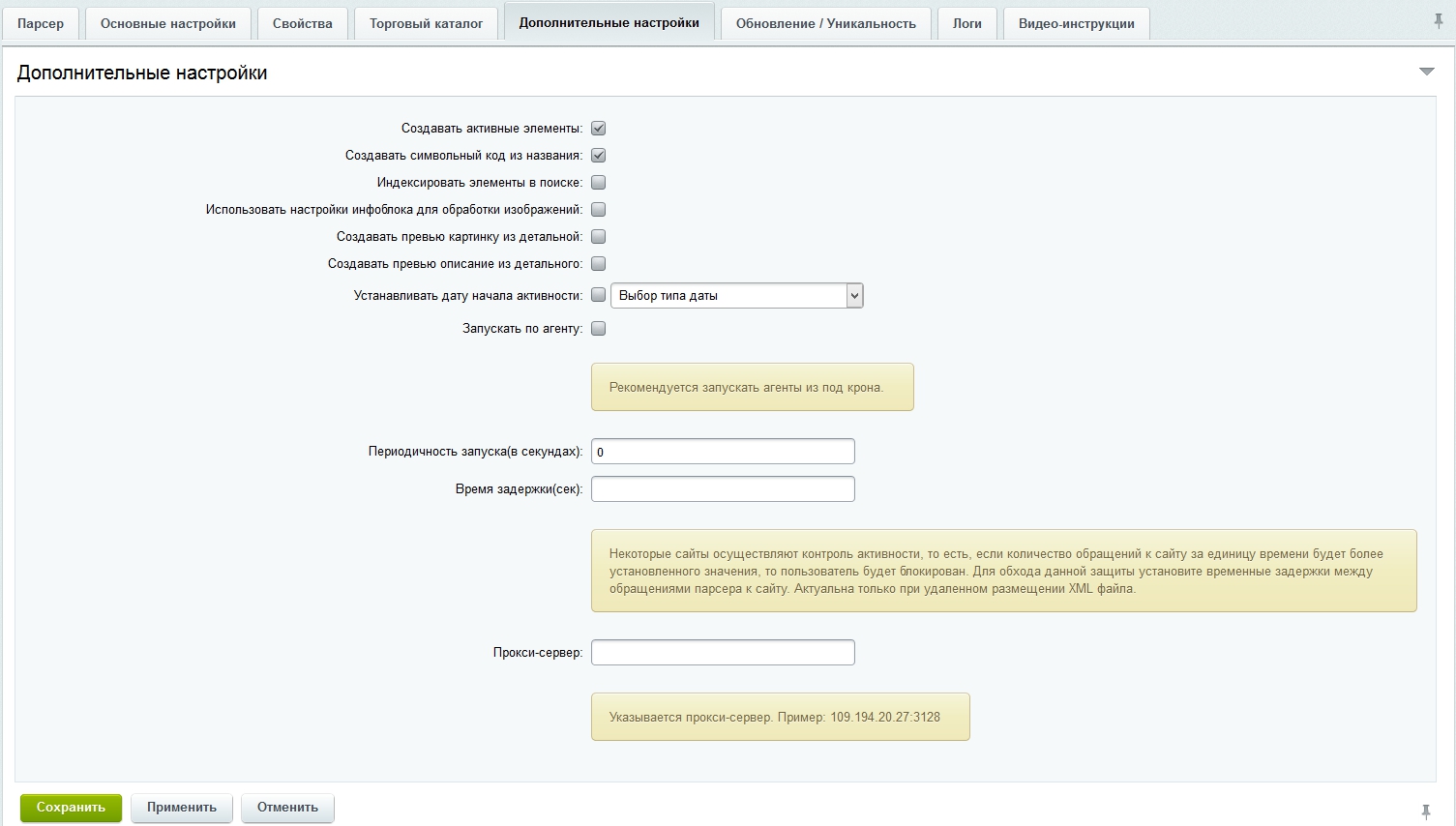 Парсер контента - Вкладка Доп настройки