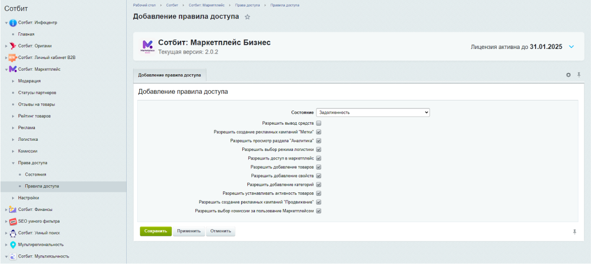 Правила доступа