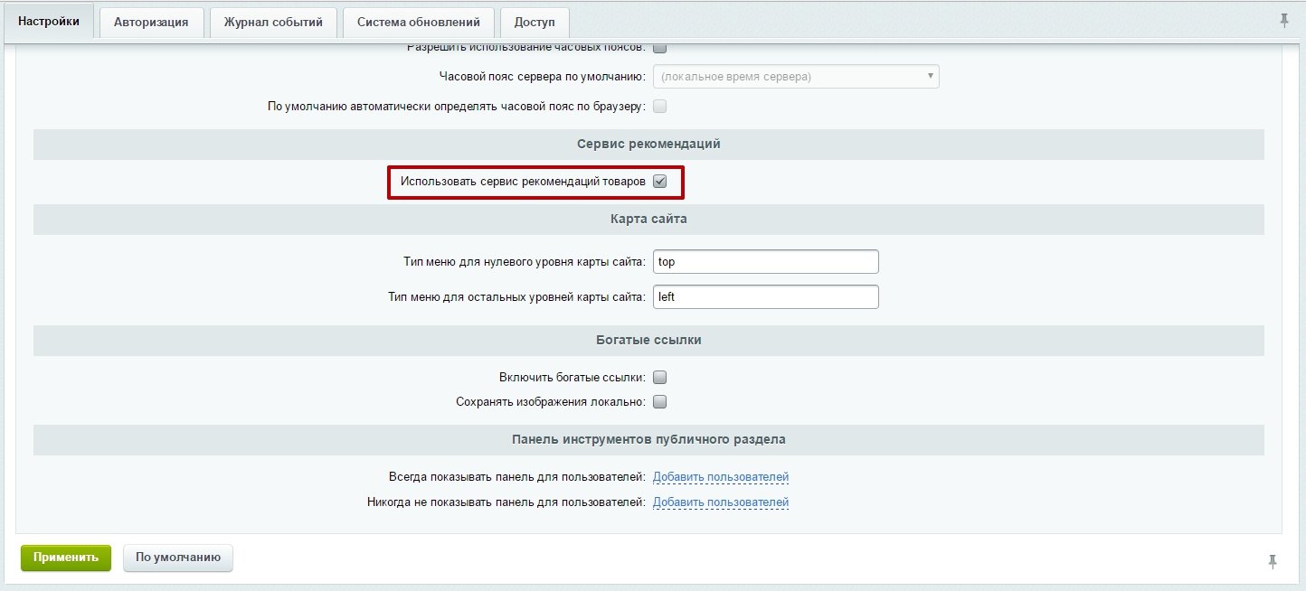 Подключение Bitrix BigData через настройки Подключение Bitrix BigData через настройки
