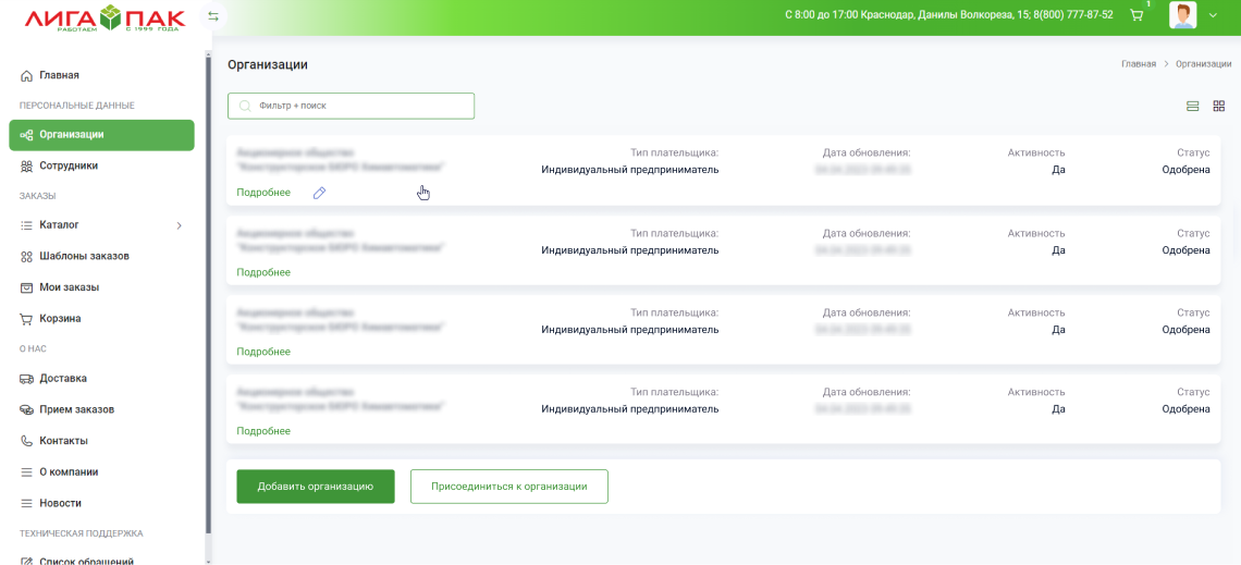 Организации b2b-кабинет