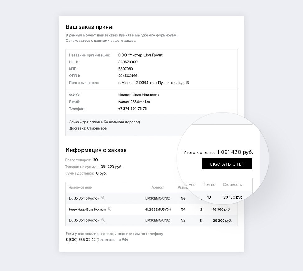 B2BShop: Счет к письму Email рассылка. Шаблон письма. B2B личный кабинет на Битриксе