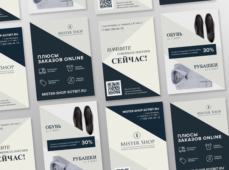 Варианты полиграфии для сайтов на базе Мистер Шоп - Диагонали