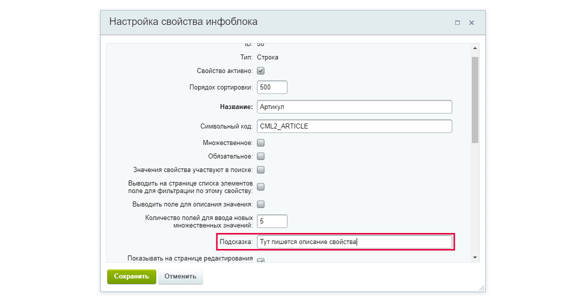 Отображение подсказки характеристики