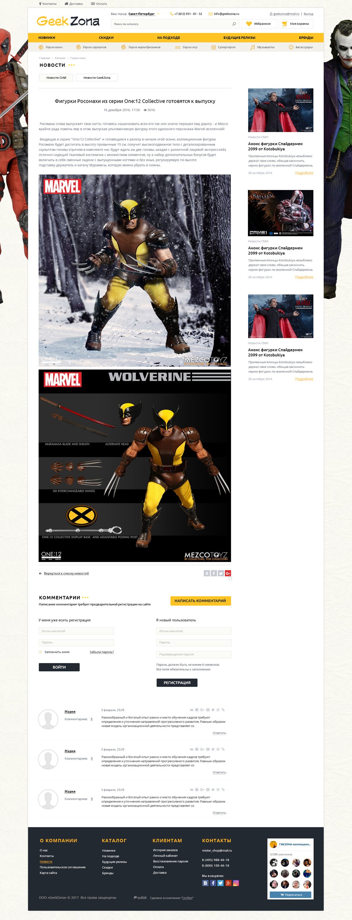 Интернет-магазин фигурок супергероев на Битриксе ГикЗона