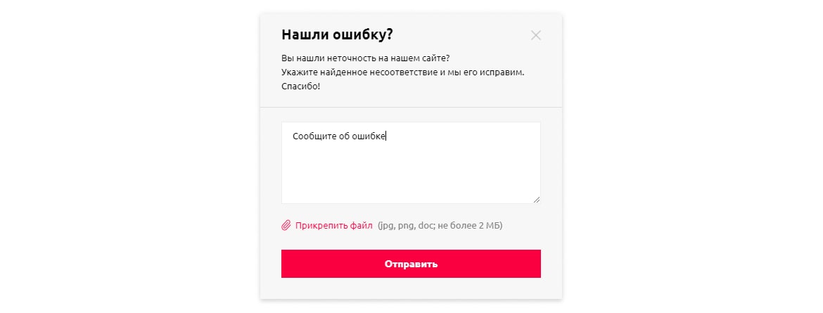 Функция "Нашли ошибку?"