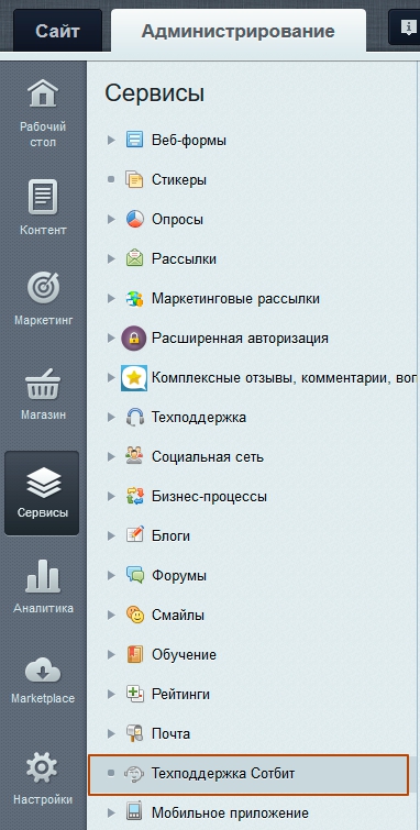 Техподдержка Сотбит в админке