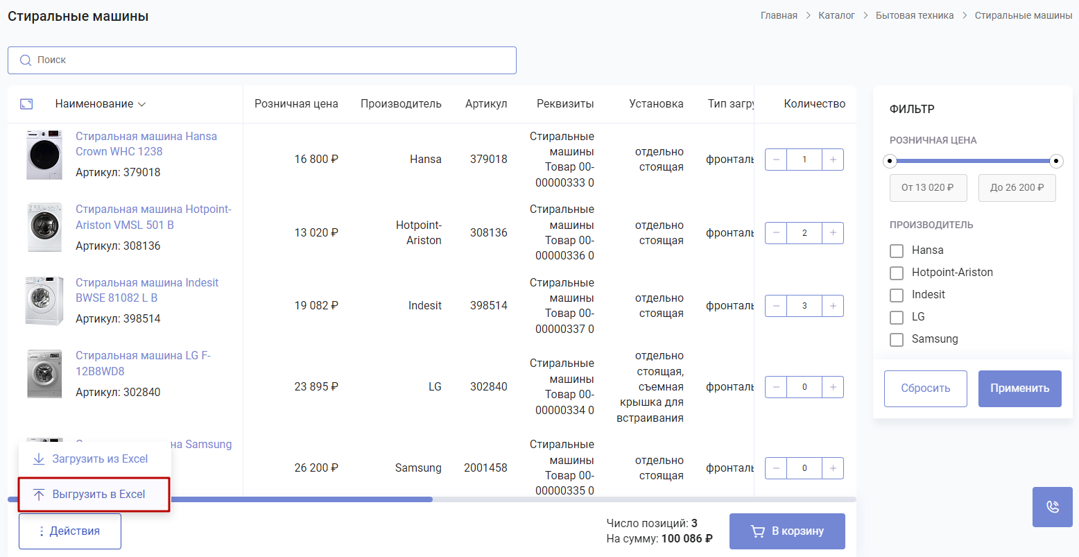 Документация Сотбит: Сотбит: B2B. Импорт и экспорт из Excel. Картинка 1