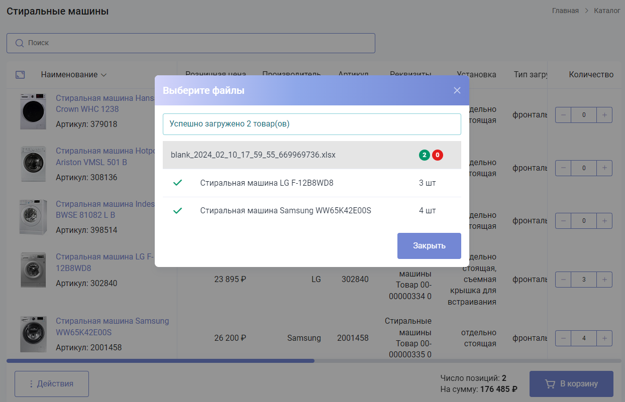 Документация Сотбит: Сотбит: B2B. Импорт и экспорт из Excel. Картинка 2