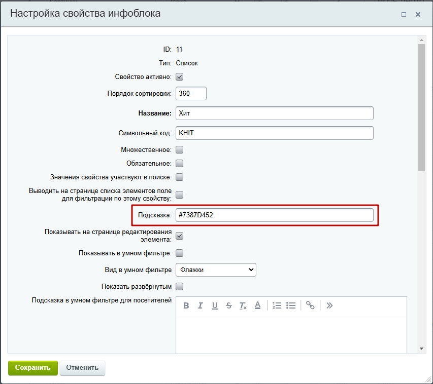 Документация Сотбит: Сотбит: B2B. Метки товаров. Картинка 2