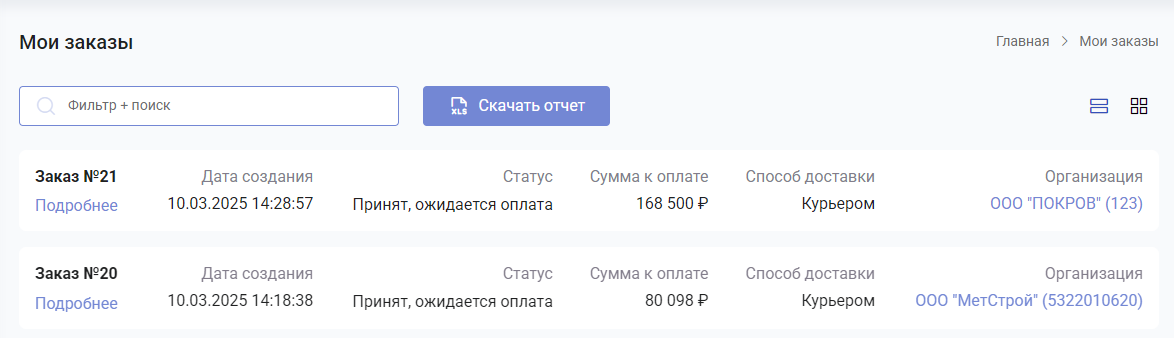 Документация Сотбит: . Мои заказы. Картинка 1