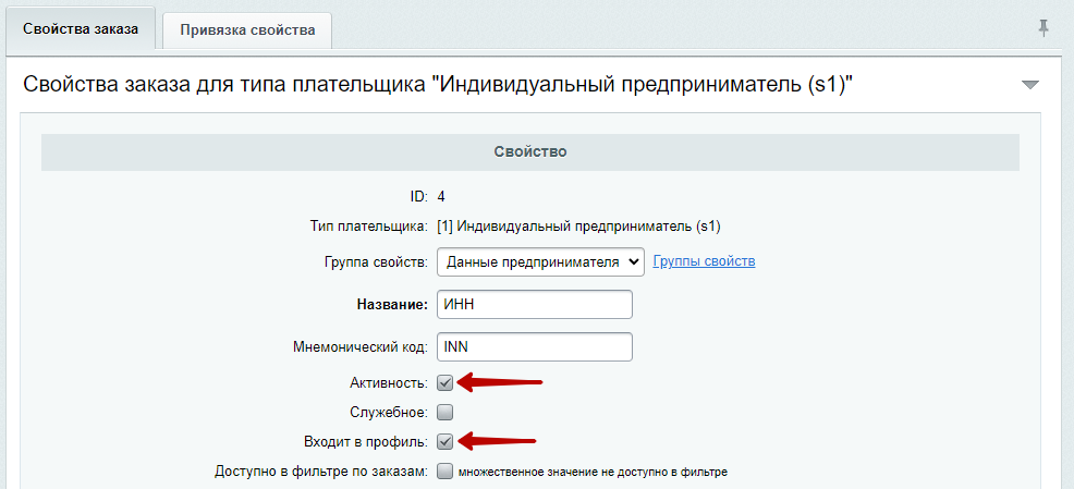 Документация Сотбит: . Управление профилями покупателя. Картинка 2