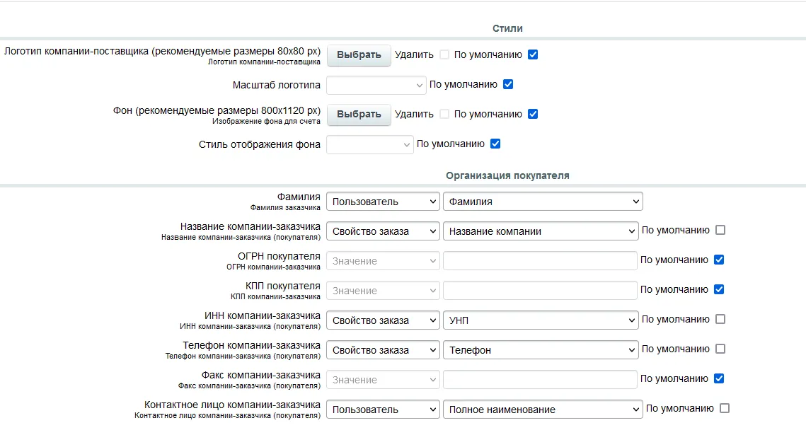 Документация Сотбит: Сотбит: Счет на почту в PDF. Настройки обработчика billsotbit. Картинка 2