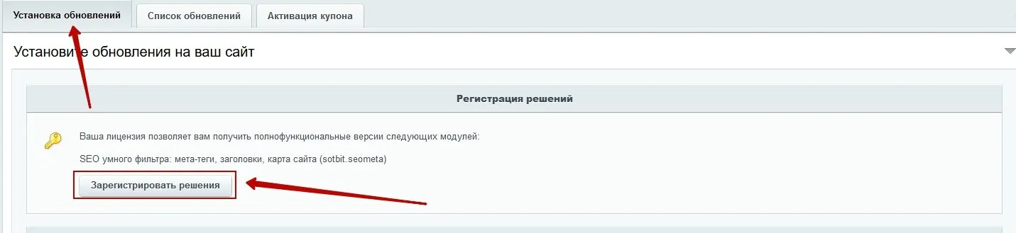 Документация Сотбит: Сотбит: Перекрестные продажи. Активация купона. Картинка 2