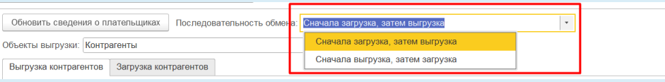 Документация Сотбит: Сотбит: Расширенный обмен с 1С. Обмен контрагентами. Картинка 1