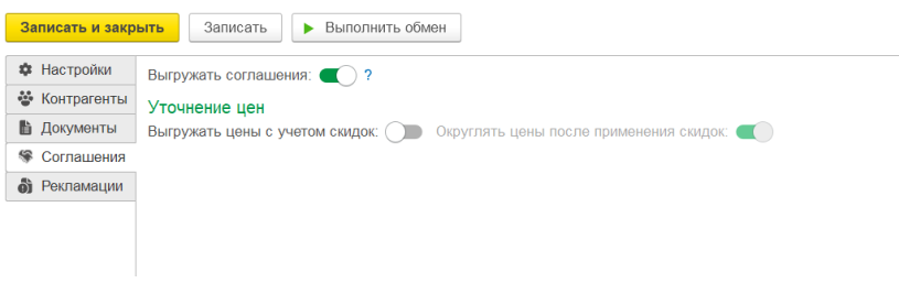 Документация Сотбит: Сотбит: Расширенный обмен с 1С. Выгрузка индивидуальных соглашений. Картинка 1