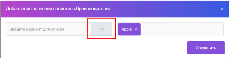 Документация Сотбит: Сотбит: Маркетплейс. Добавление товаров, категорий, свойств, значений свойств. Картинка 5