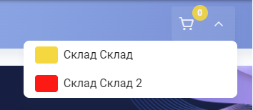 Документация Сотбит: Сотбит: Мультикорзина. Режим привязки к складу. Картинка 1