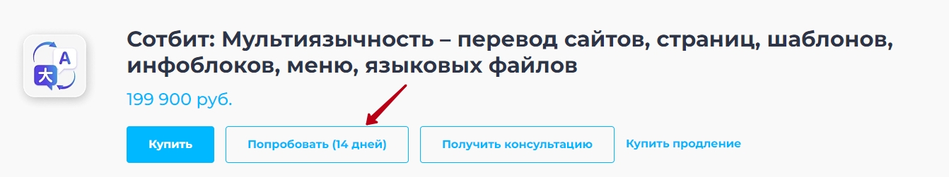 Документация Сотбит: Сотбит: Мультиязычность. Установка модуля. Картинка 1