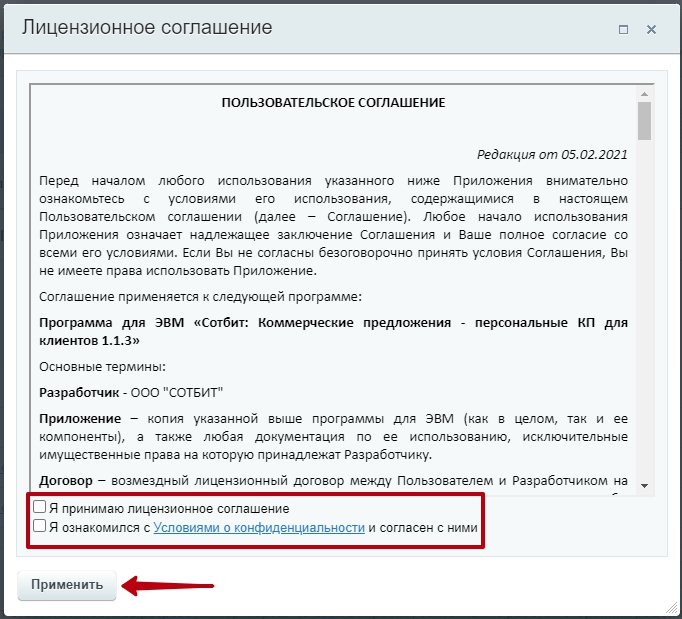 Документация Сотбит: Сотбит: Коммерческие предложения. Установка модуля. Картинка 3