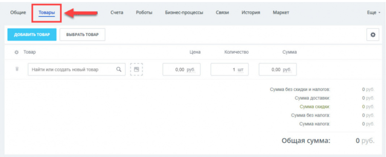 Документация Сотбит: . Работа с товарами. Картинка 1