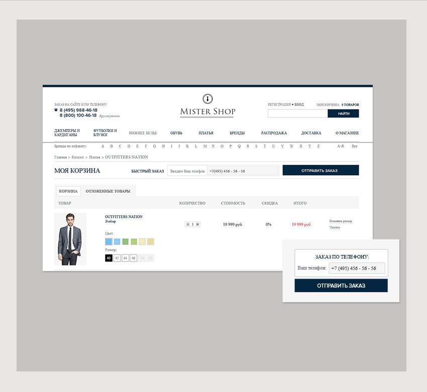 МистерШоп - Оформление заказа