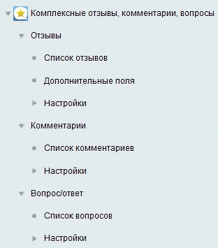 Битрикс - Административная часть модуля отзывов
