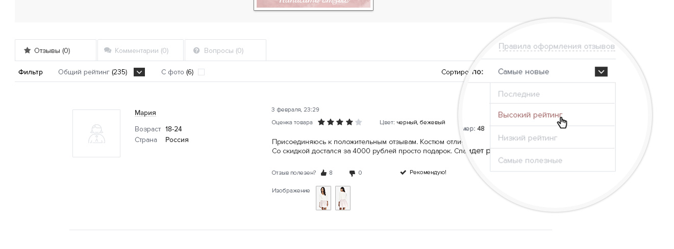 Битрикс - Сортировка отзывов
