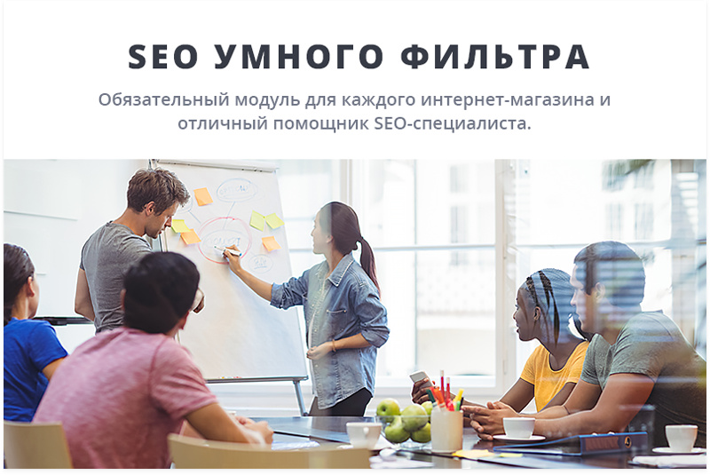 Картинка Сотбит: SEO умного фильтра 4