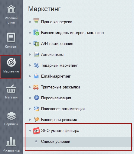 SEO умного фильтра - Меню в административной системе