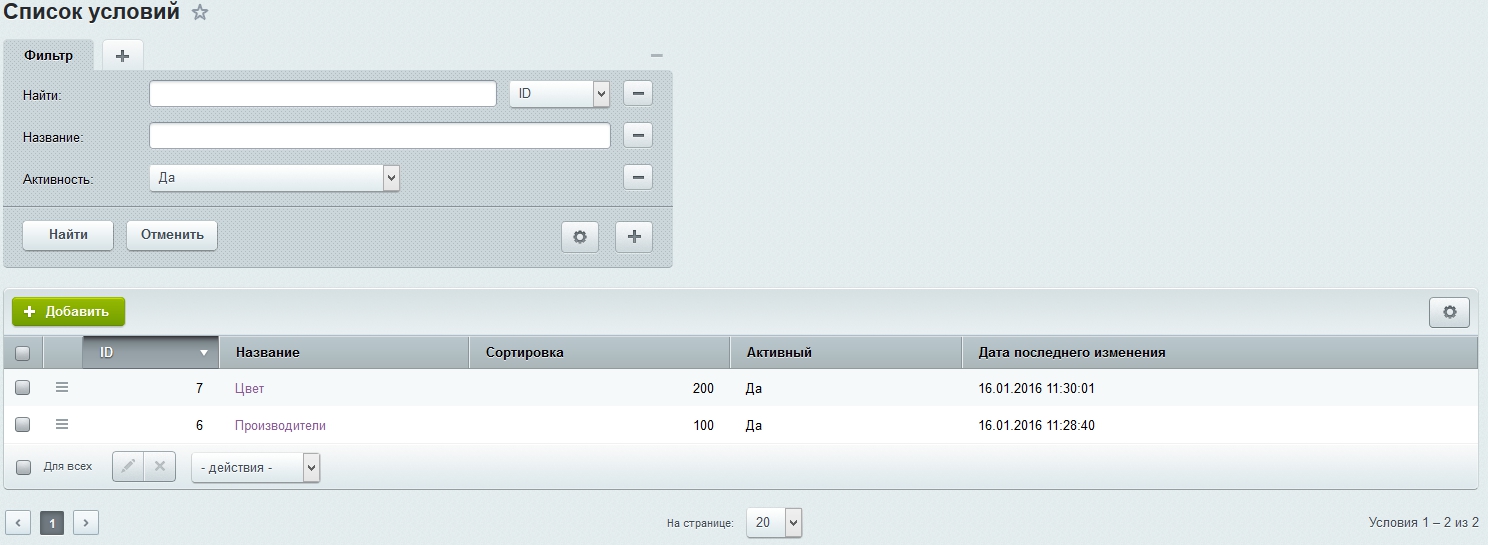 SEO умного фильтра - Битрикс - Список условий