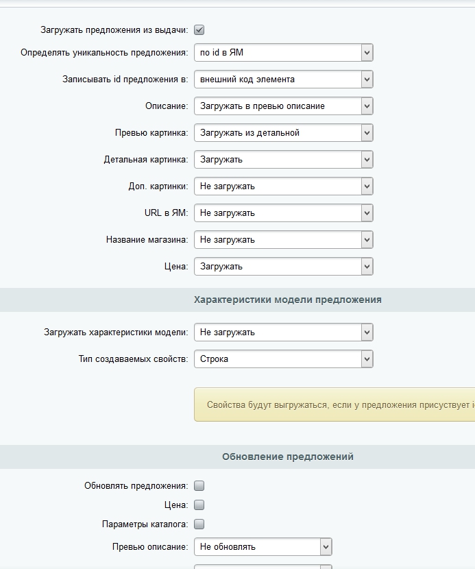 Вкладка Товарные предложения