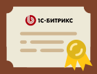 Сертификат 1С-Битрикс