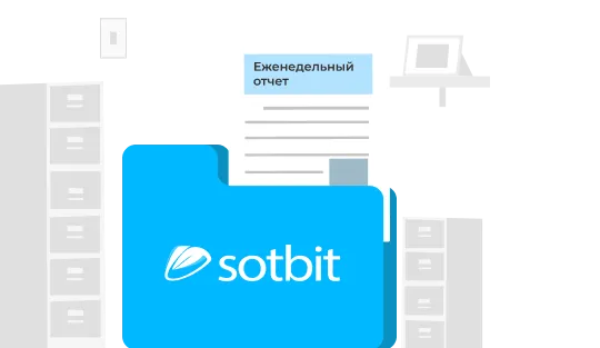 Еженедельный отчет